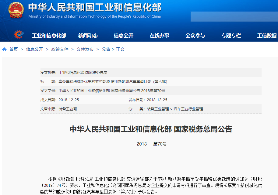 第六批享受車船稅減免的新能源車型公布 含297款純電動(dòng)商用車