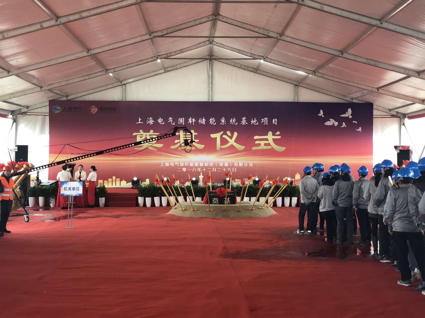 上海電氣國軒儲能系統基地項目奠基