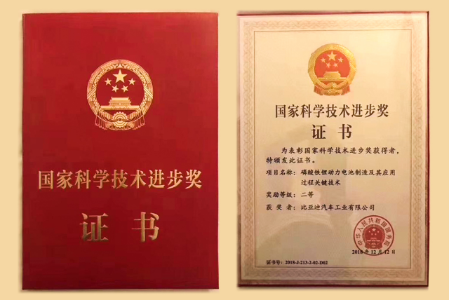 比亞迪榮獲國家科學(xué)技術(shù)進(jìn)步二等獎