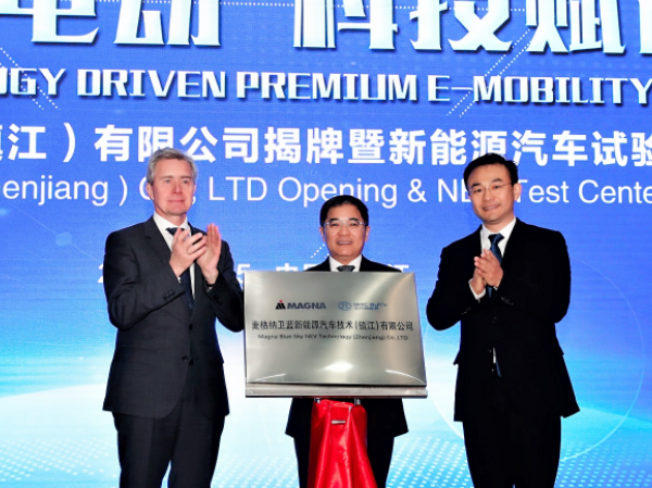 北汽新能源與麥格納合資公司揭牌 為電動化戰(zhàn)略提供支持