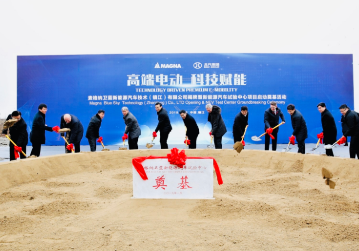 北汽新能源與麥格納合資公司揭牌 為電動化戰(zhàn)略提供支持