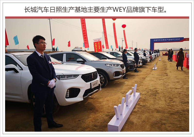 年產30萬輛整車 長城汽車日照生產基地正式開工 年產30萬輛整車 長城汽車日照生產基地正式開工