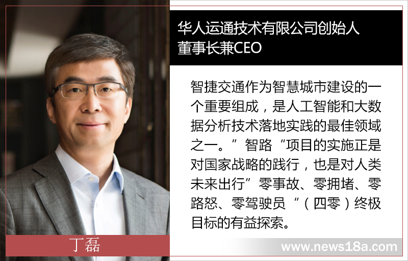 改變未來出行 華人運(yùn)通全球首條"智路"率先開通