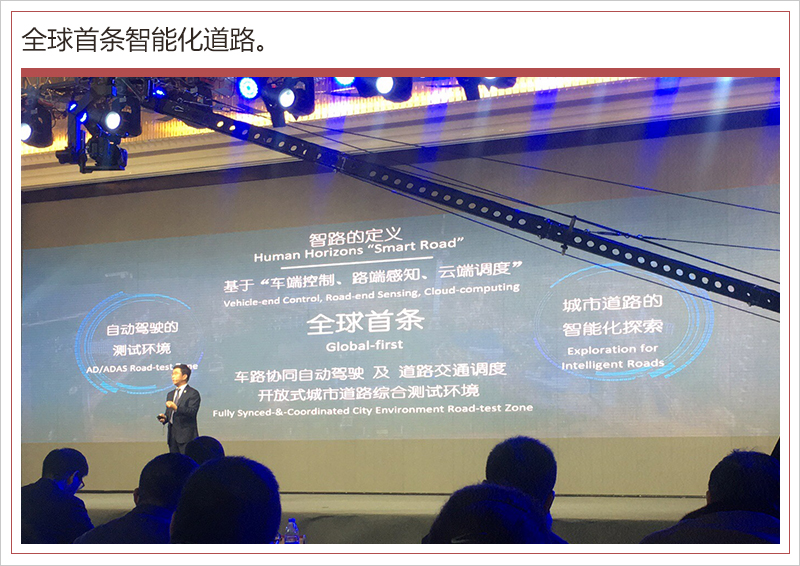 改變未來出行 華人運(yùn)通全球首條"智路"率先開通