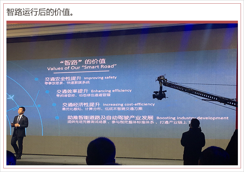 改變未來出行 華人運(yùn)通全球首條"智路"率先開通
