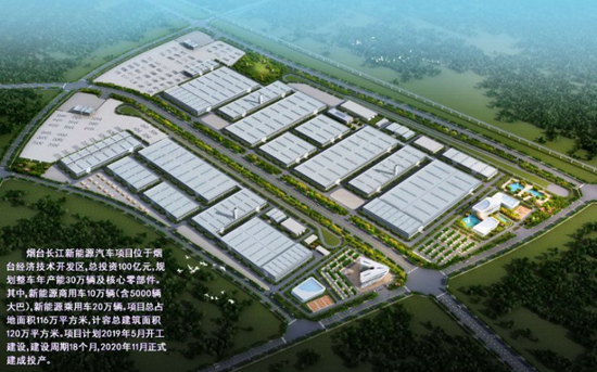 長江汽車百億新能源整車項(xiàng)目落戶山東煙臺 計(jì)劃2020年底投產(chǎn)