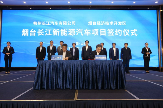 長江汽車百億新能源整車項(xiàng)目落戶山東煙臺 計(jì)劃2020年底投產(chǎn)