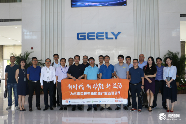 2018年7月中國鋰電新能源產業鏈調研團一行參觀吉利控股
