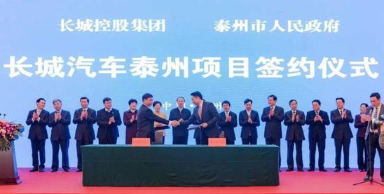 先期投資80億 長城汽車第八生產基地落戶泰州