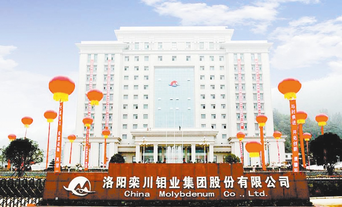 洛陽(yáng)鉬業(yè)5億收購(gòu)IXM 全球鈷資源話(huà)語(yǔ)權(quán)進(jìn)一步加強(qiáng) 洛陽(yáng)鉬業(yè)5億收購(gòu)IXM 全球鈷資源話(huà)語(yǔ)權(quán)進(jìn)一步加強(qiáng)