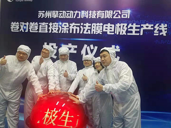 蘇州擎動膜電極投產(chǎn) 成本降低一半