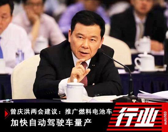 曾慶洪建議推廣燃料電池車 加快自動駕駛車量產