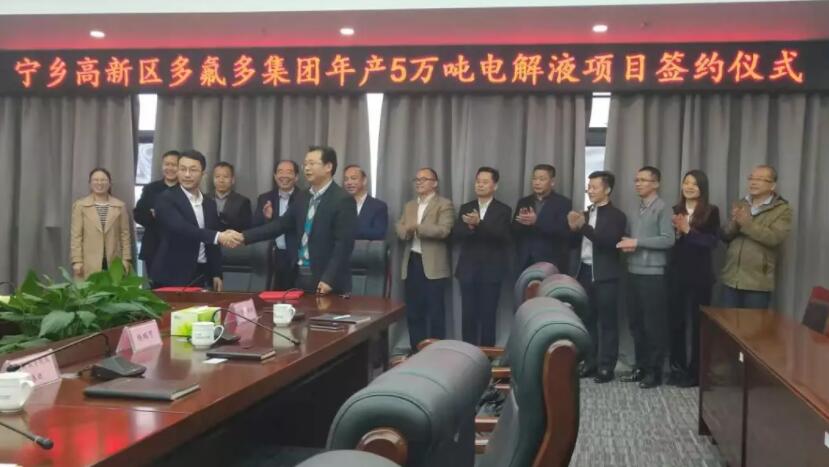 寧鄉高新區與多氟多集團簽約