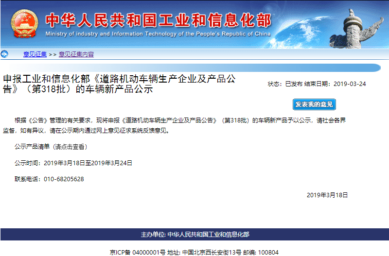 第318批道路機動車輛新產品公示 269款新能源汽車申報