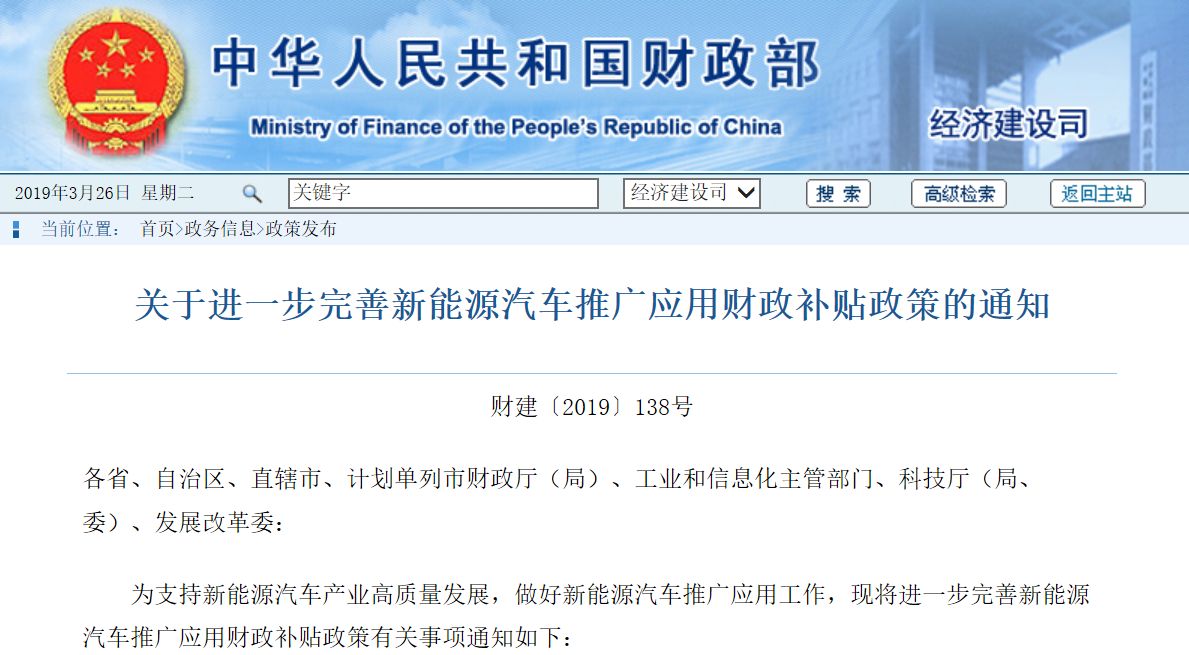 關(guān)于進(jìn)一步完善新能源汽車推廣應(yīng)用財(cái)政補(bǔ)貼政策的通知