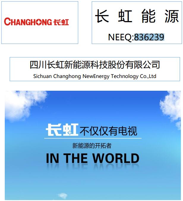 長虹能源新增圓柱形鋰離子電池業務 2018年營收10.70億元 長虹能源新增圓柱形鋰離子電池業務 2018年營收10.70億元