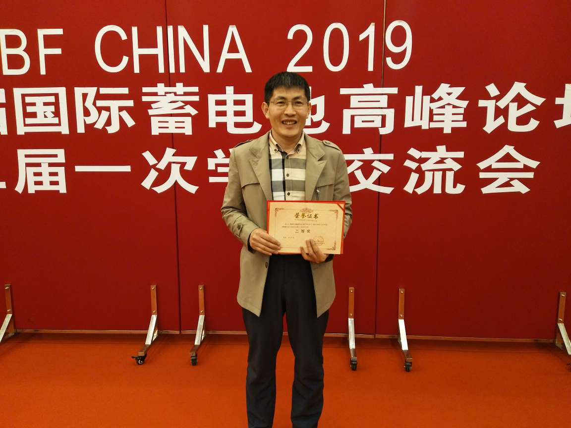 此論文獲得了鉛酸蓄電池行業的最新技術成果論文二等獎