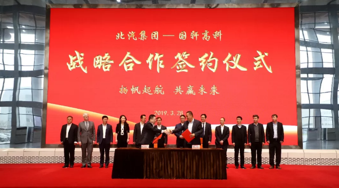 北汽集團——國軒高科戰略合作簽約儀式現場