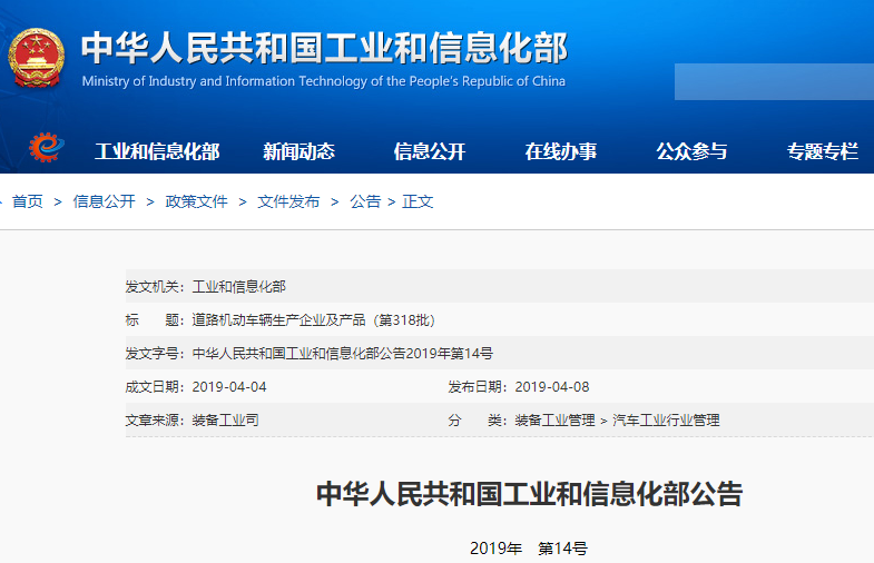 2019年第3批新能源補貼車型發布 純電動產品占164個