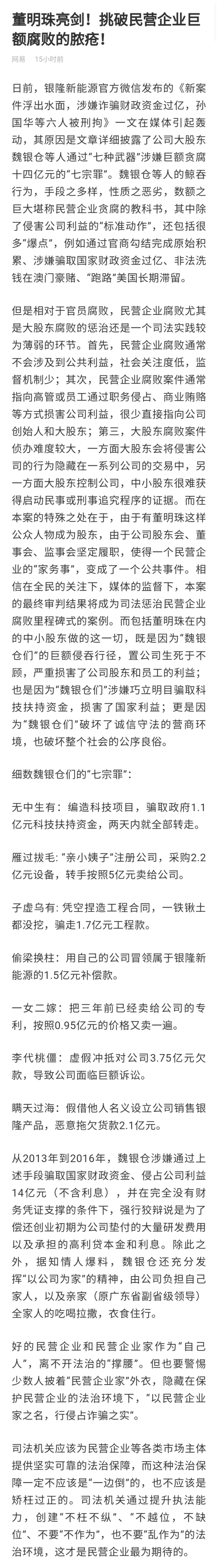 銀隆新能源：關于大股東侵占案件進展特發布澄清