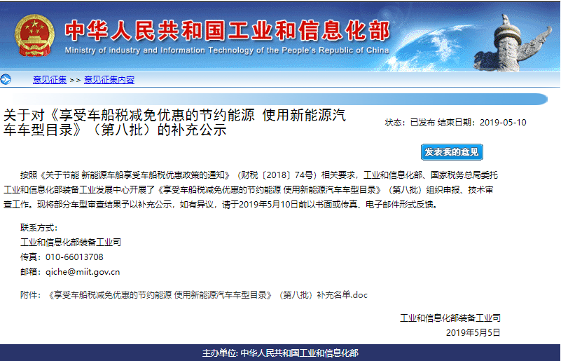 第八批享受車船稅減免優(yōu)惠新能源汽車車型目錄補充名單發(fā)布