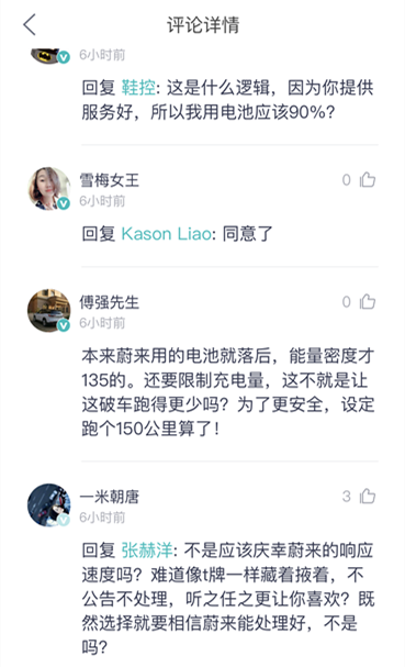 連連“自燃” 蔚來決定暫時將充電量限制在90%