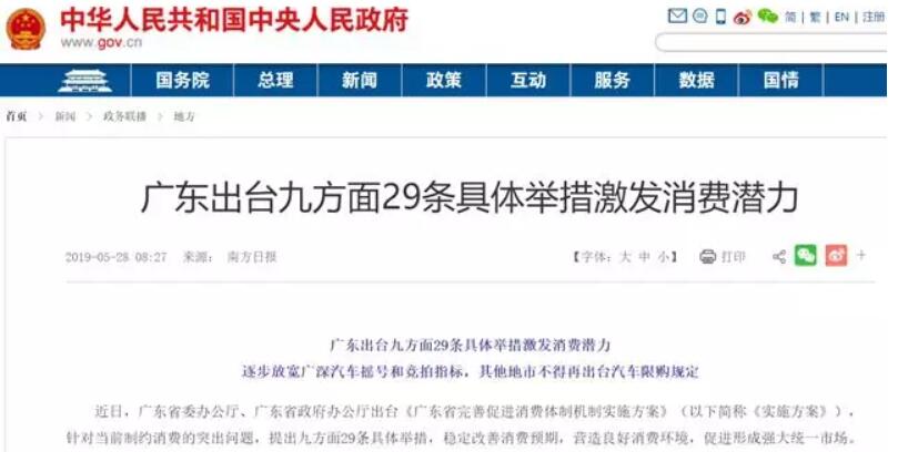 廣東松綁汽車限購 逐步放寬廣深汽車搖號和競拍指標(biāo)