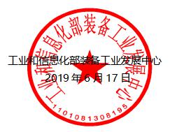 工信部:關于開展安全隱患排查工作的通知 工信部:關于開展安全隱患排查工作的通知
