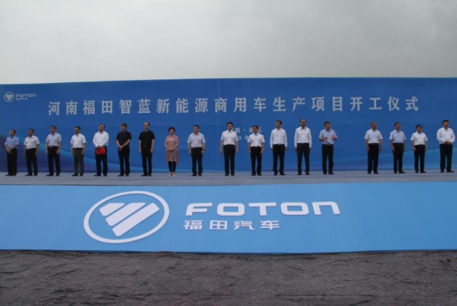福田智藍新能源工廠開工：總投資16.1億 年產4萬輛新能源卡車