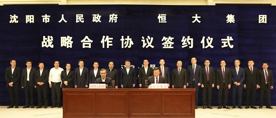 沈陽市與恒大集團簽署戰(zhàn)略合作協議