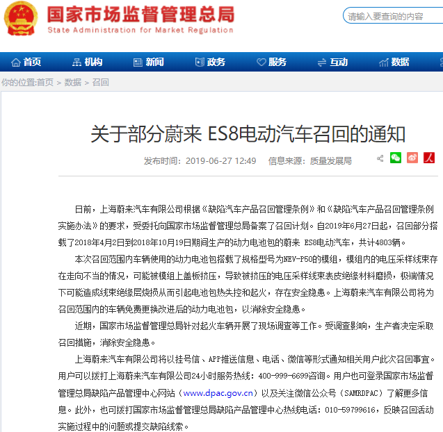 動力電池包模組內線束存隱患 蔚來宣布召回4803輛ES8電動汽車