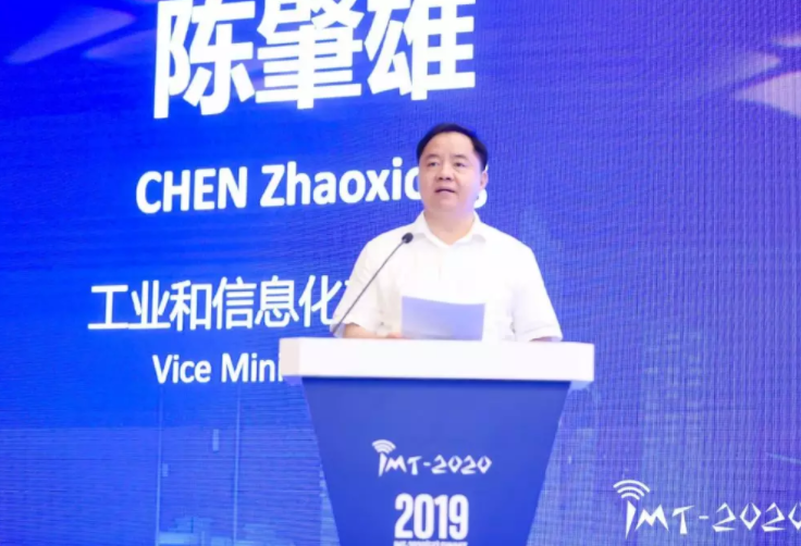 工信部副部長陳肇雄：加快5G商用步伐 支撐“兩個強國”建設