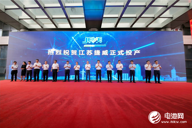 江蘇捷威投產(chǎn)儀式