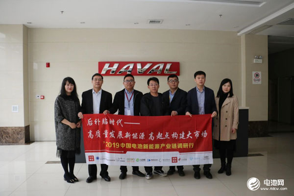 中國電池新能源產(chǎn)業(yè)鏈調(diào)研團一行參觀調(diào)研長城汽車