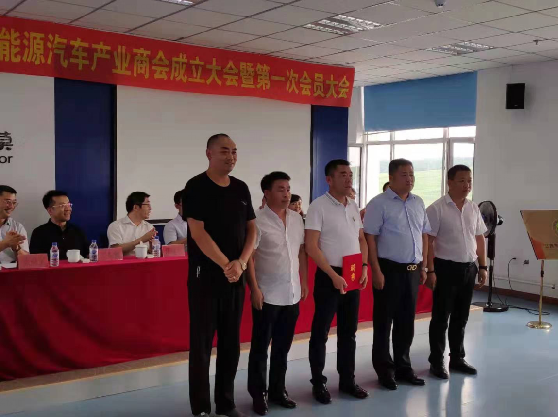 遼源市新能源汽車產業商會成立