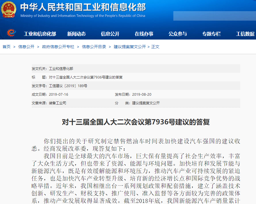 工信部將統籌研制燃油車退出時間表 