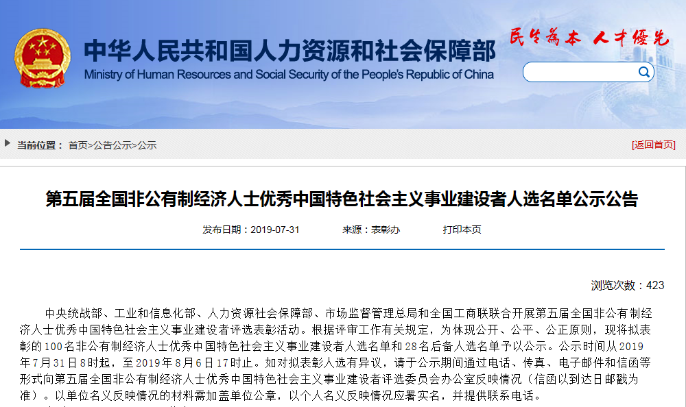 100名非公有制經(jīng)濟(jì)人士優(yōu)秀中國特色社會主義事業(yè)建設(shè)者人選名單