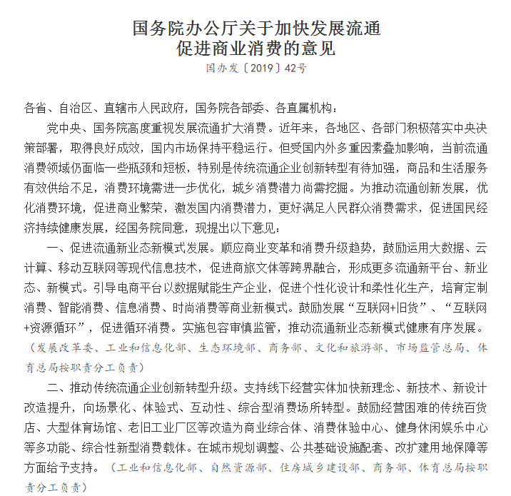 大招來了！國務院20條措施提振消費，看八大要點！