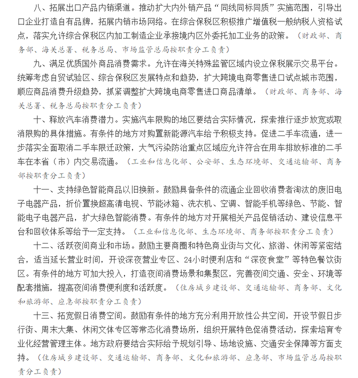 大招來了！國務院20條措施提振消費，看八大要點！