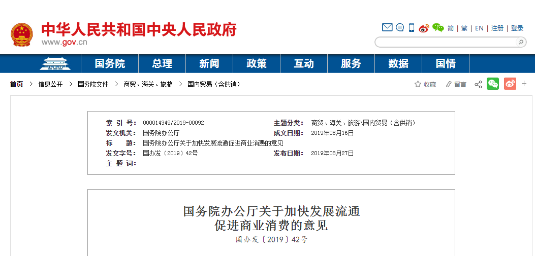 大招來了！國務院20條措施提振消費，看八大要點！