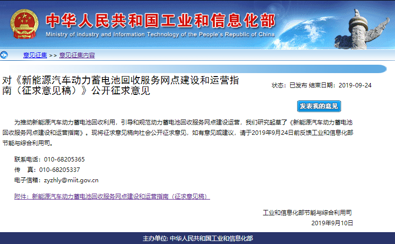 《新能源汽車動(dòng)力蓄電池回收服務(wù)網(wǎng)點(diǎn)建設(shè)和運(yùn)營指南（征求意見稿）》公開征求意見