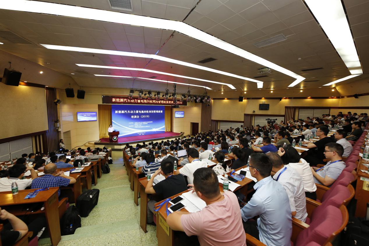 新能源汽車動力蓄電池回收利用管理政策培訓(xùn)會在北京京召開
