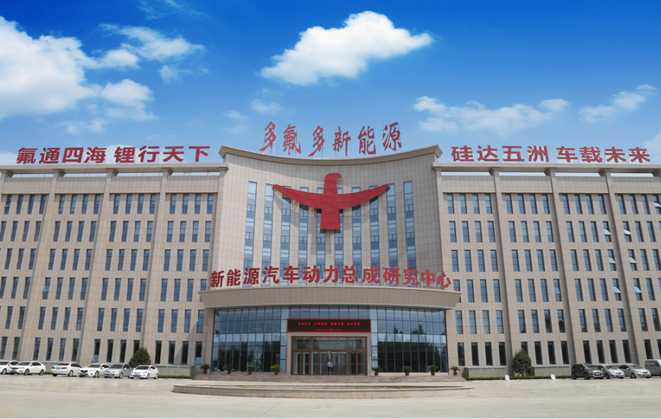 多氟多化工股份有限公司 圖片來(lái)源：企業(yè)供圖