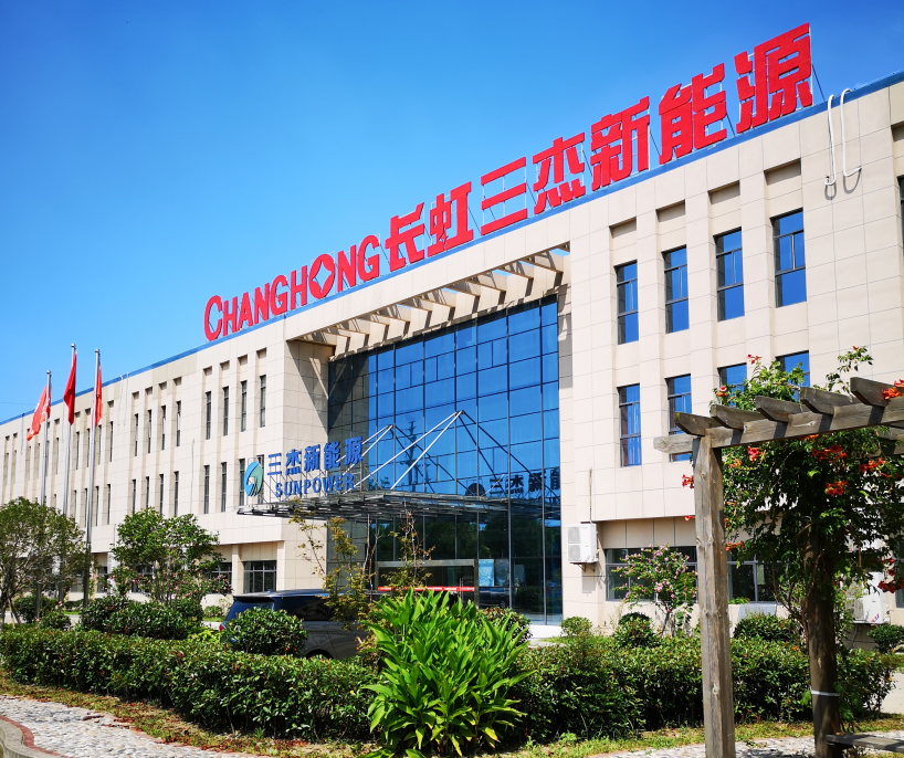 長虹三杰新能源有限公司 圖片來源：企業供圖