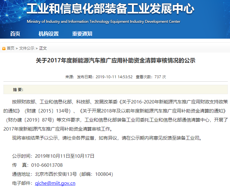 2017年度新能源汽車推廣應用補助資金清算審核情況