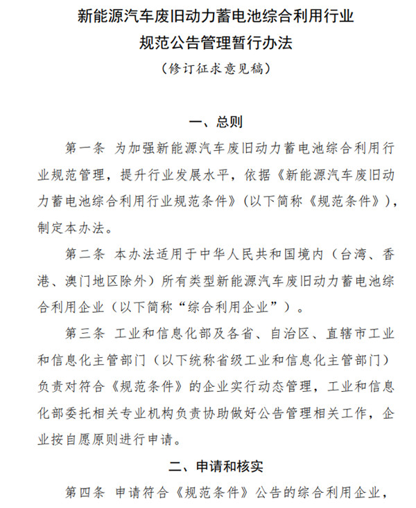 廢舊動力蓄電池回收請注意  工信部提出3個方向新要求