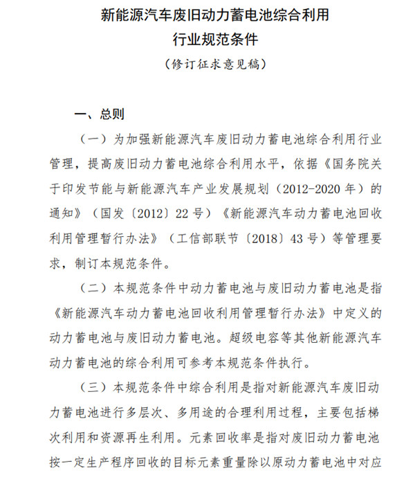 廢舊動力蓄電池回收請注意  工信部提出3個方向新要求