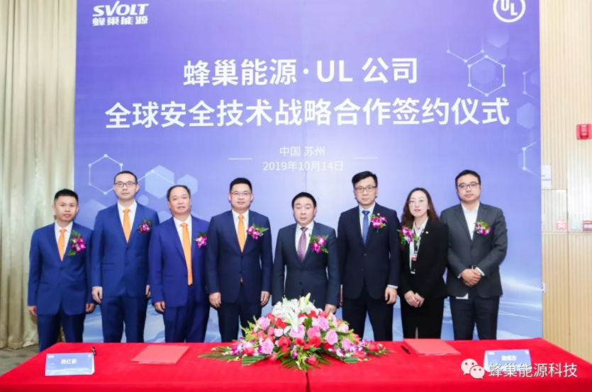 蜂巢能源與UL簽署全球安全戰略合作協議 共護電池安全