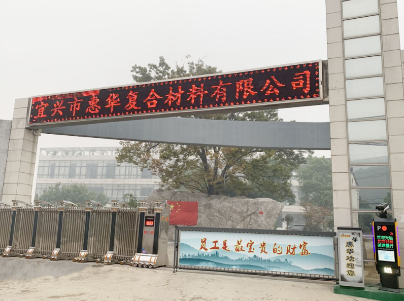 宜興市惠華復合材料有限公司 圖片來源：企業供圖