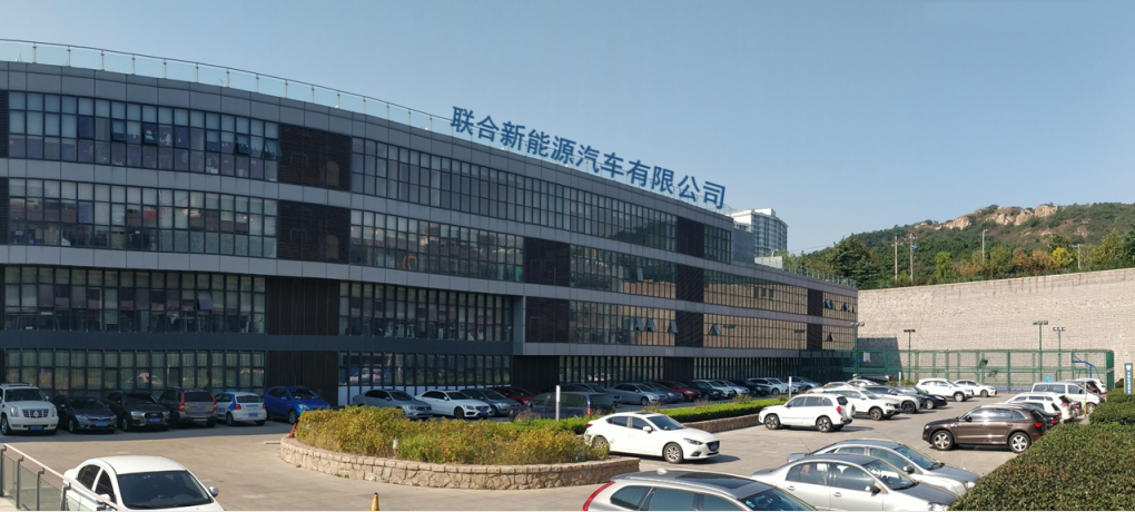 聯(lián)合新能源汽車有限公司圖片來源：企業(yè)供圖